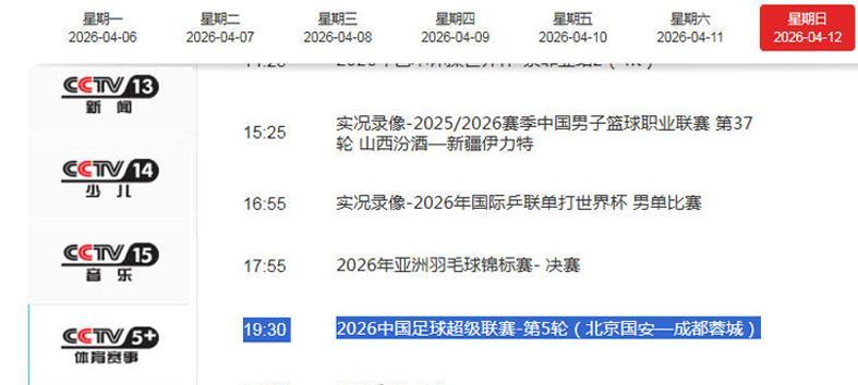 CCTV5+直播国安VS蓉城!翻译道歉为大战预热,张玉宁PK拜合拉木